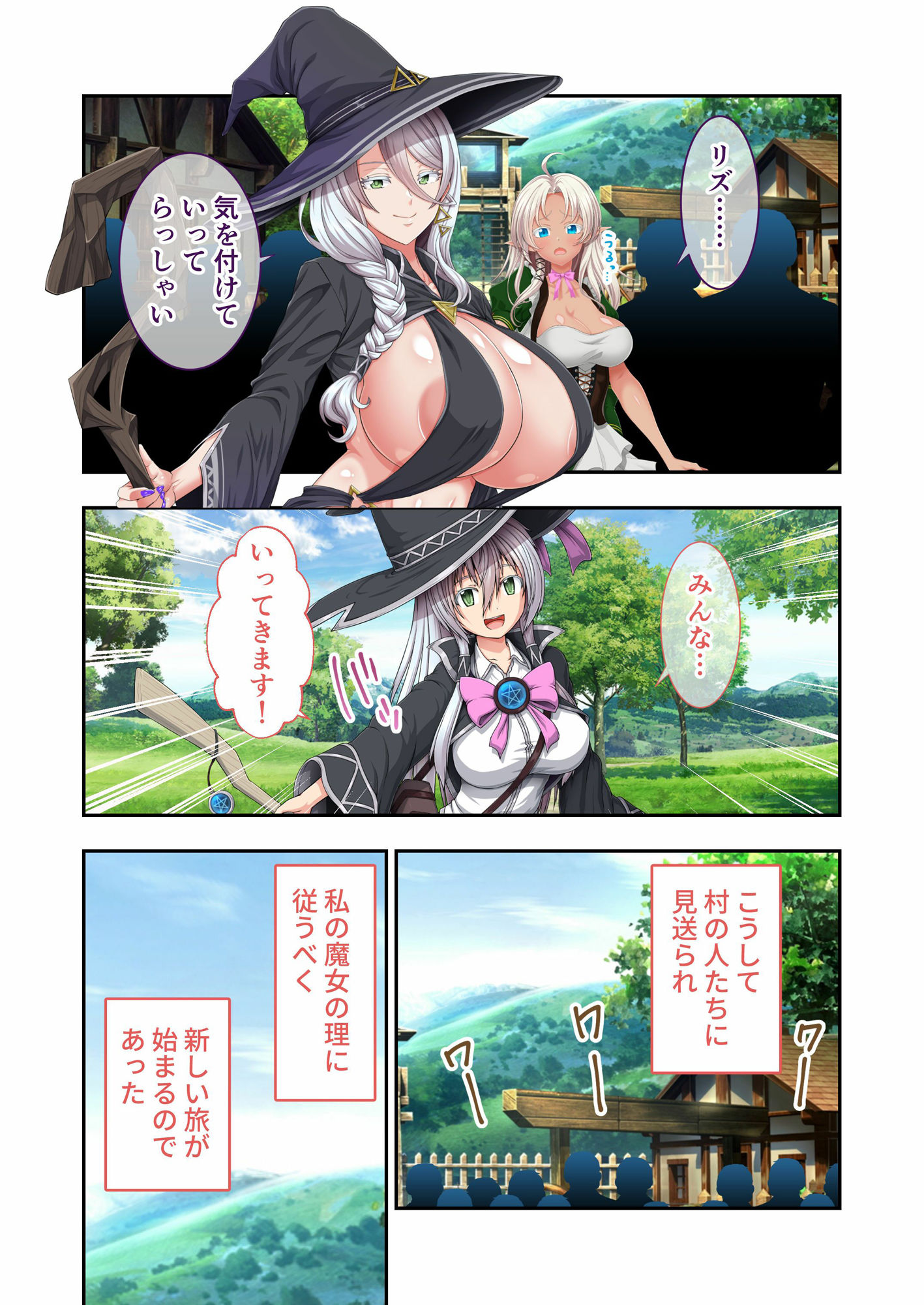 エクリプスの魔女 〜好きなようにイキたい乙女と運命の悪戯〜 出立編+救世編 モザイクコミック総集編