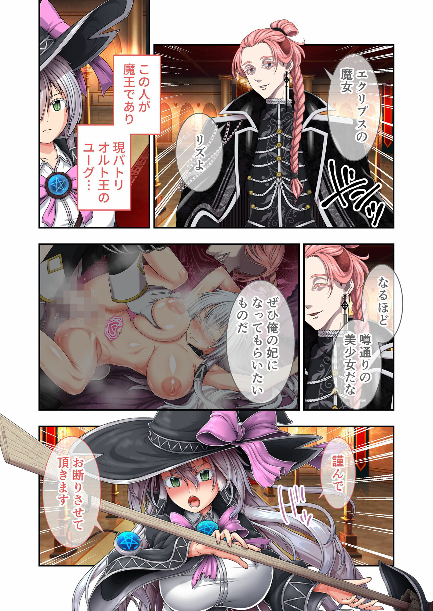 エクリプスの魔女 〜好きなようにイキたい乙女と運命の悪戯〜 出立編+救世編 モザイクコミック総集編