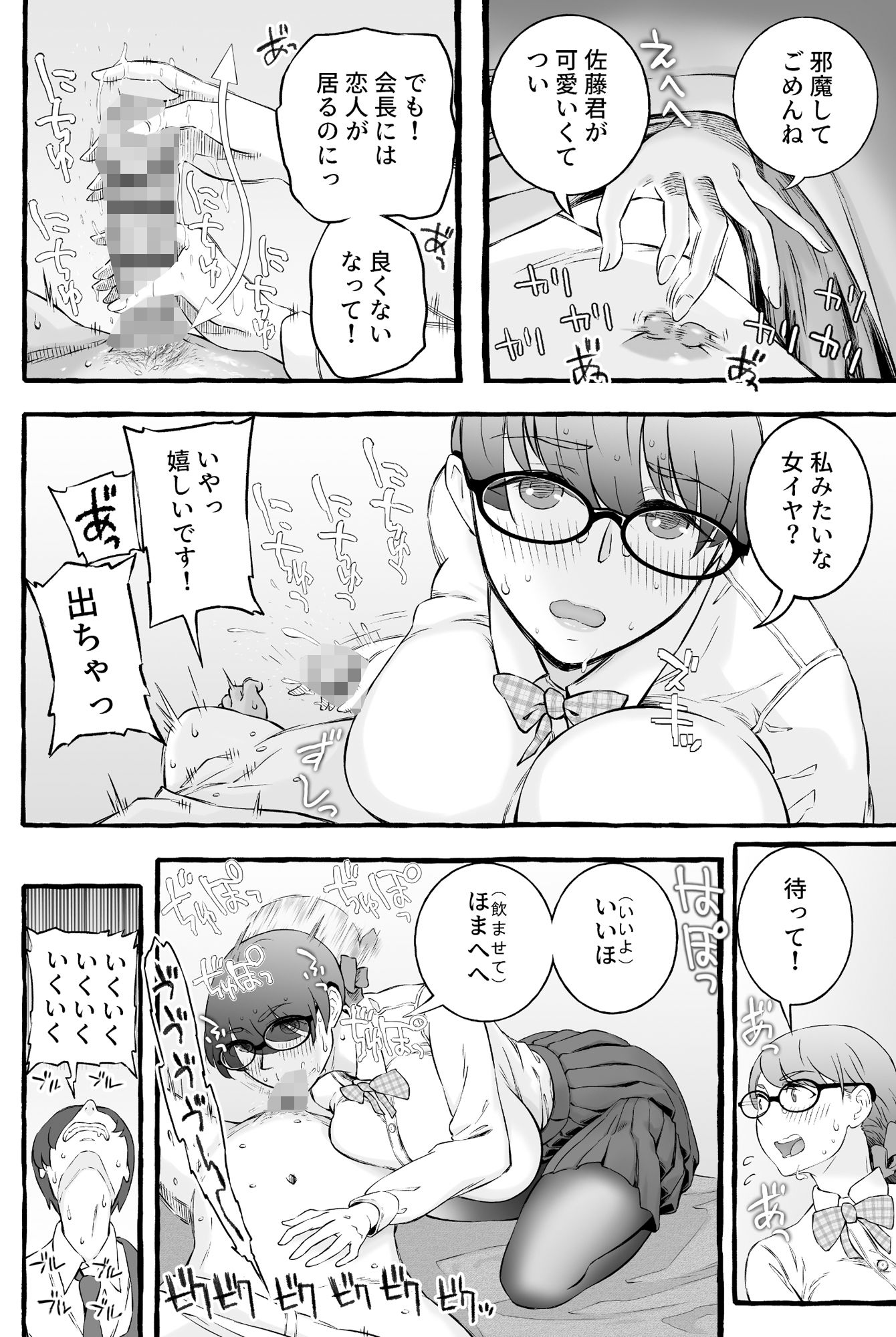 弥坂会長はふぇらとも