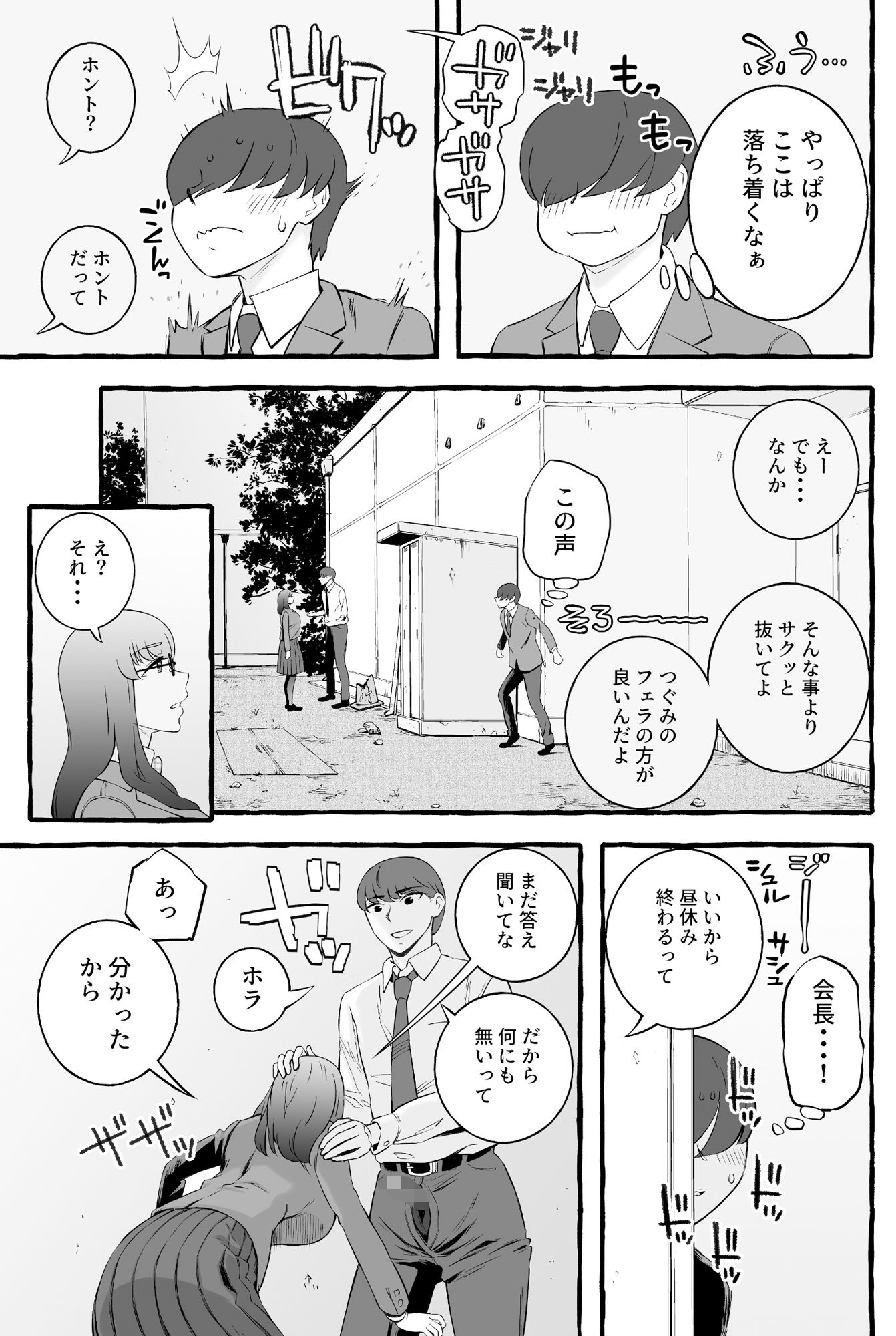 弥坂会長はふぇらとも