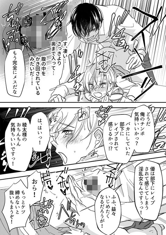 恥辱のオフィス〜女性化されたパワハラ上司〜