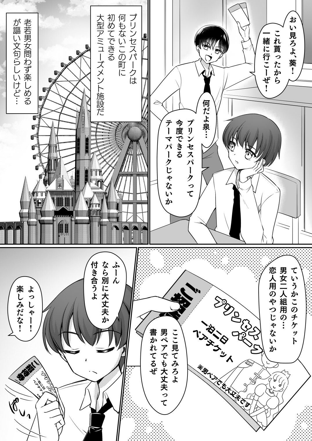絶対にお姫様になんかなりませんわっ! 〜お姫様体験でお姫様にされた俺〜