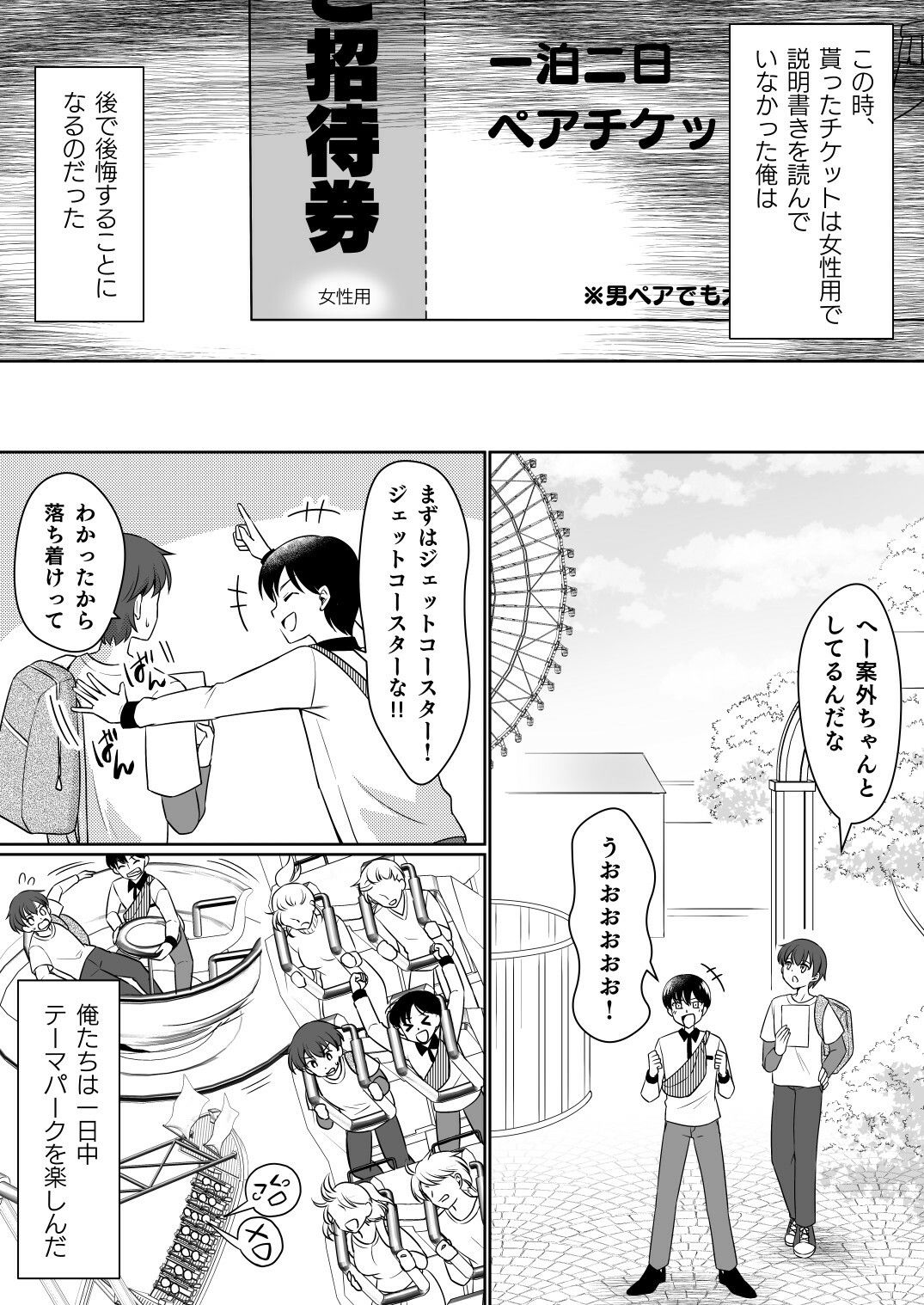 絶対にお姫様になんかなりませんわっ! 〜お姫様体験でお姫様にされた俺〜