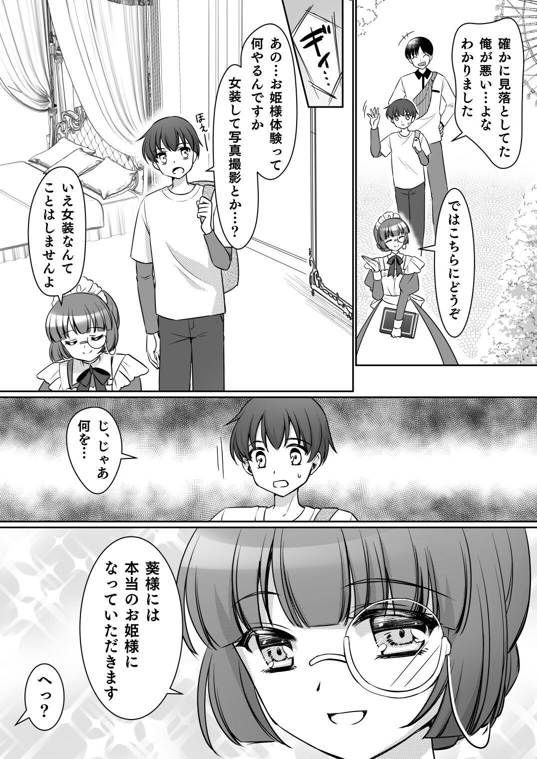 絶対にお姫様になんかなりませんわっ! 〜お姫様体験でお姫様にされた俺〜