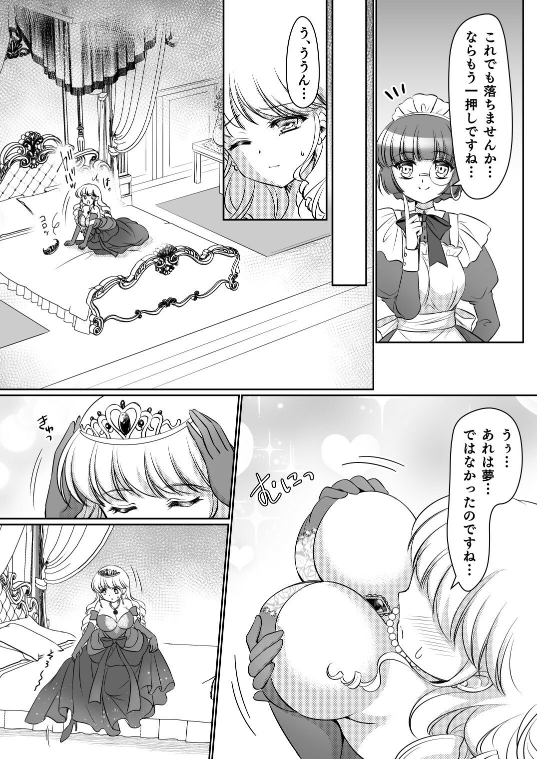 絶対にお姫様になんかなりませんわっ! 〜お姫様体験でお姫様にされた俺〜