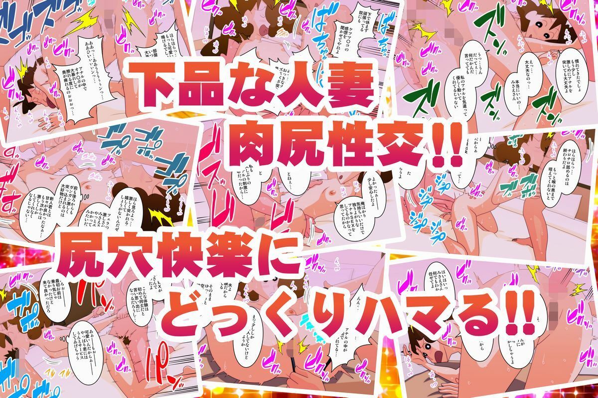 尻デカ人妻はアナル狂い 〜アナルに魅せられ 下品な肛門で2穴性交〜