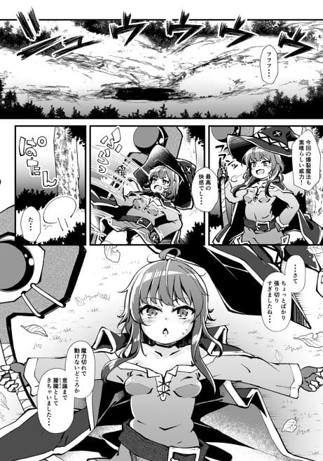 異種姦めぐみん〜オーク編〜