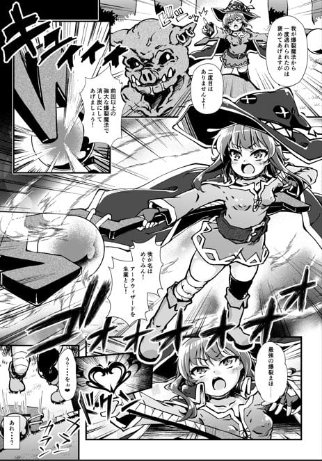 異種姦めぐみん〜オーク編〜