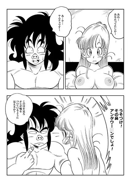 変化つ！