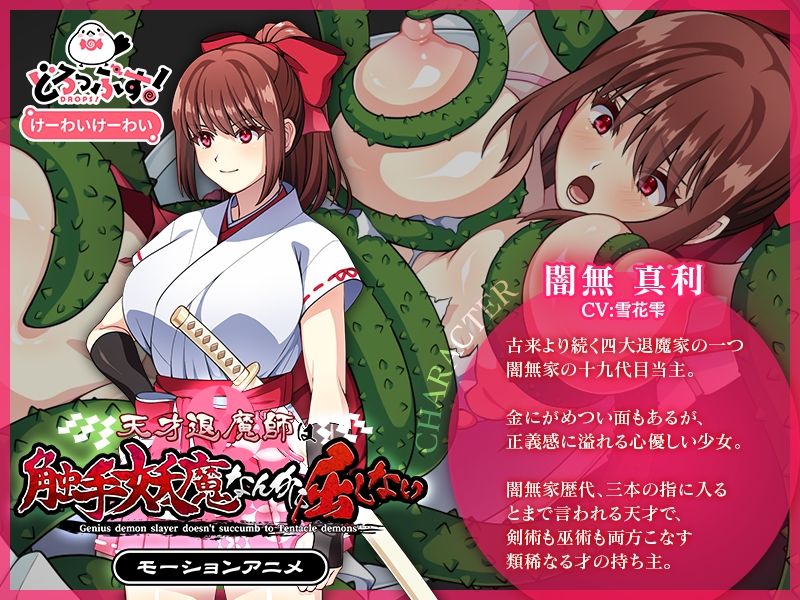 天才退魔師は触手妖魔なんかに屈しない モーションアニメ（前編）