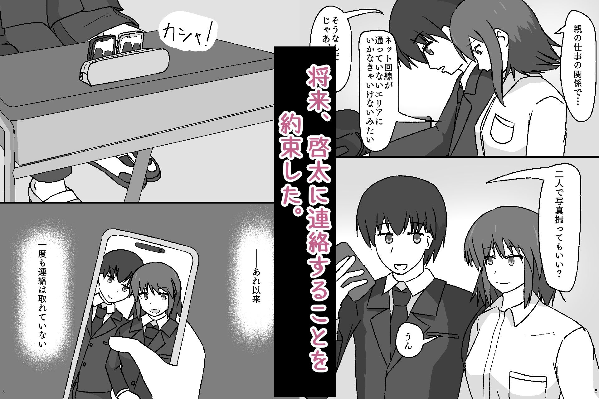 再会したらヤるしかないっ！