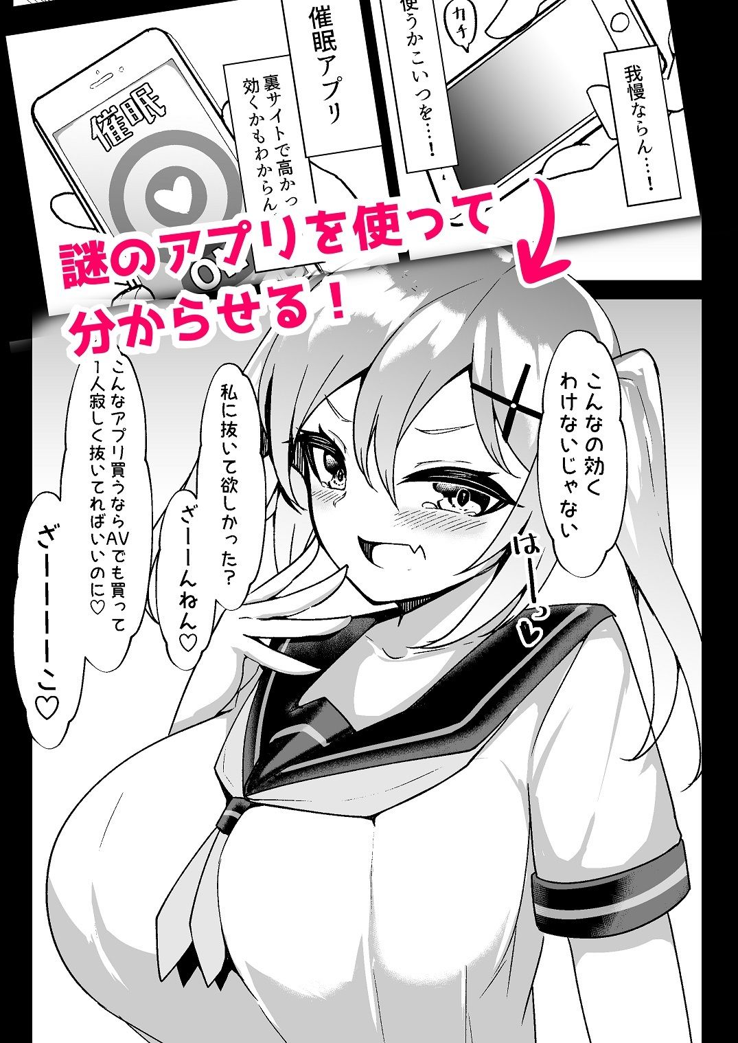 メス〇キ無自覚催●