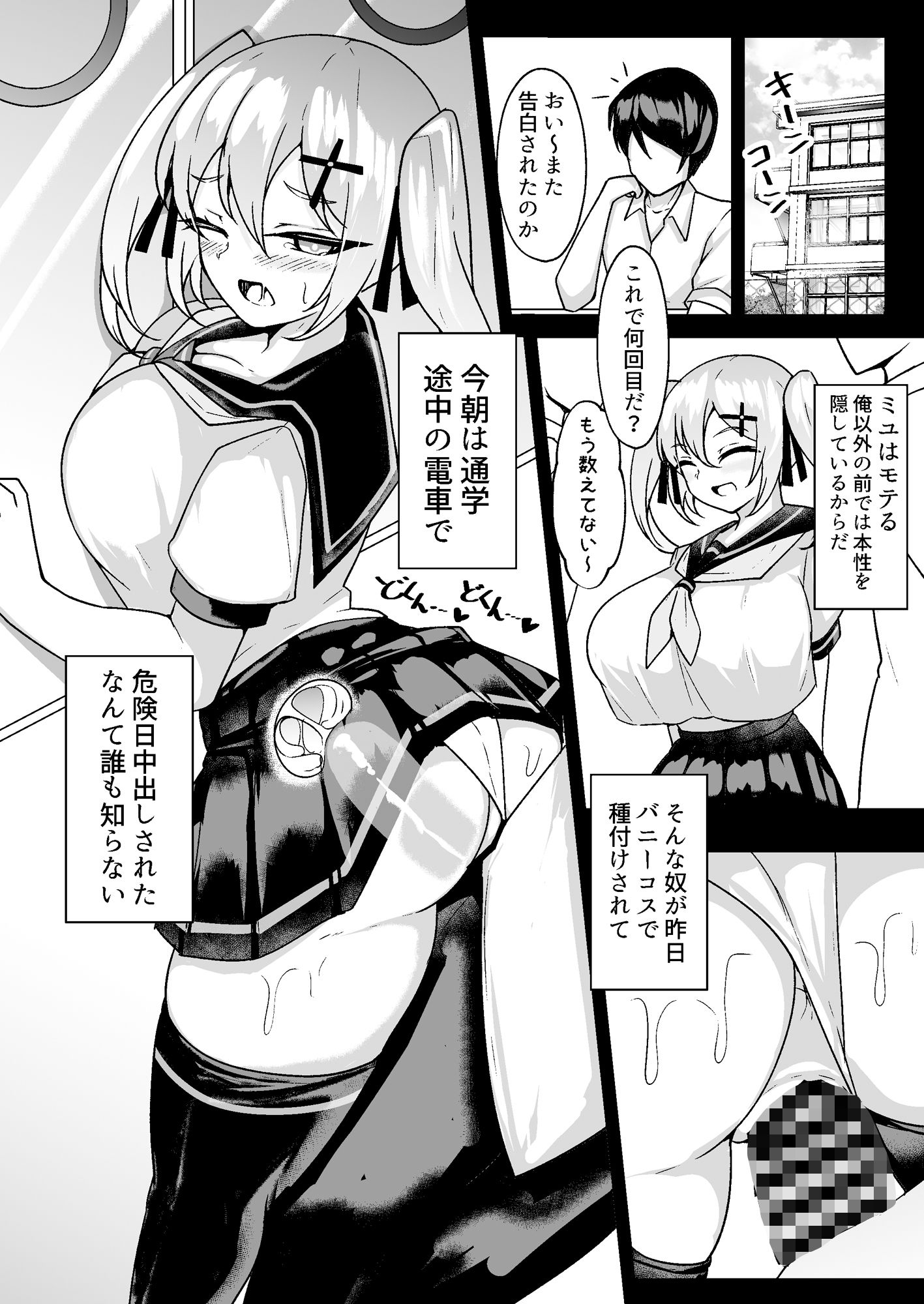 メス〇キ無自覚催●