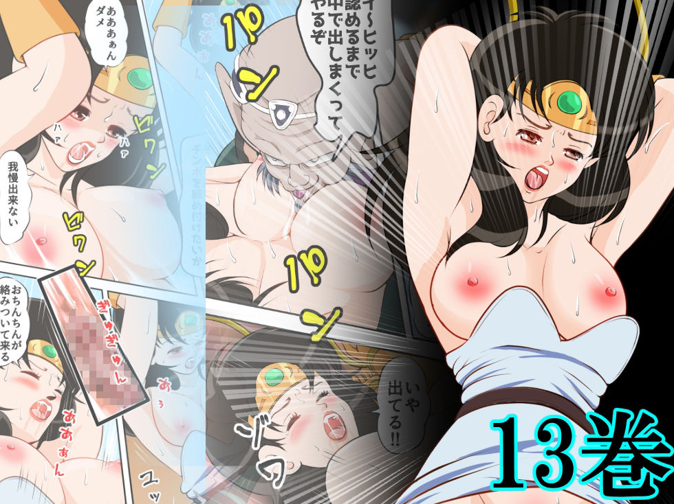 性欲に溺れるまで100ぺージ以上 絶対落ちない僧侶戦士を淫乱屈服/13巻:264〜286ページ