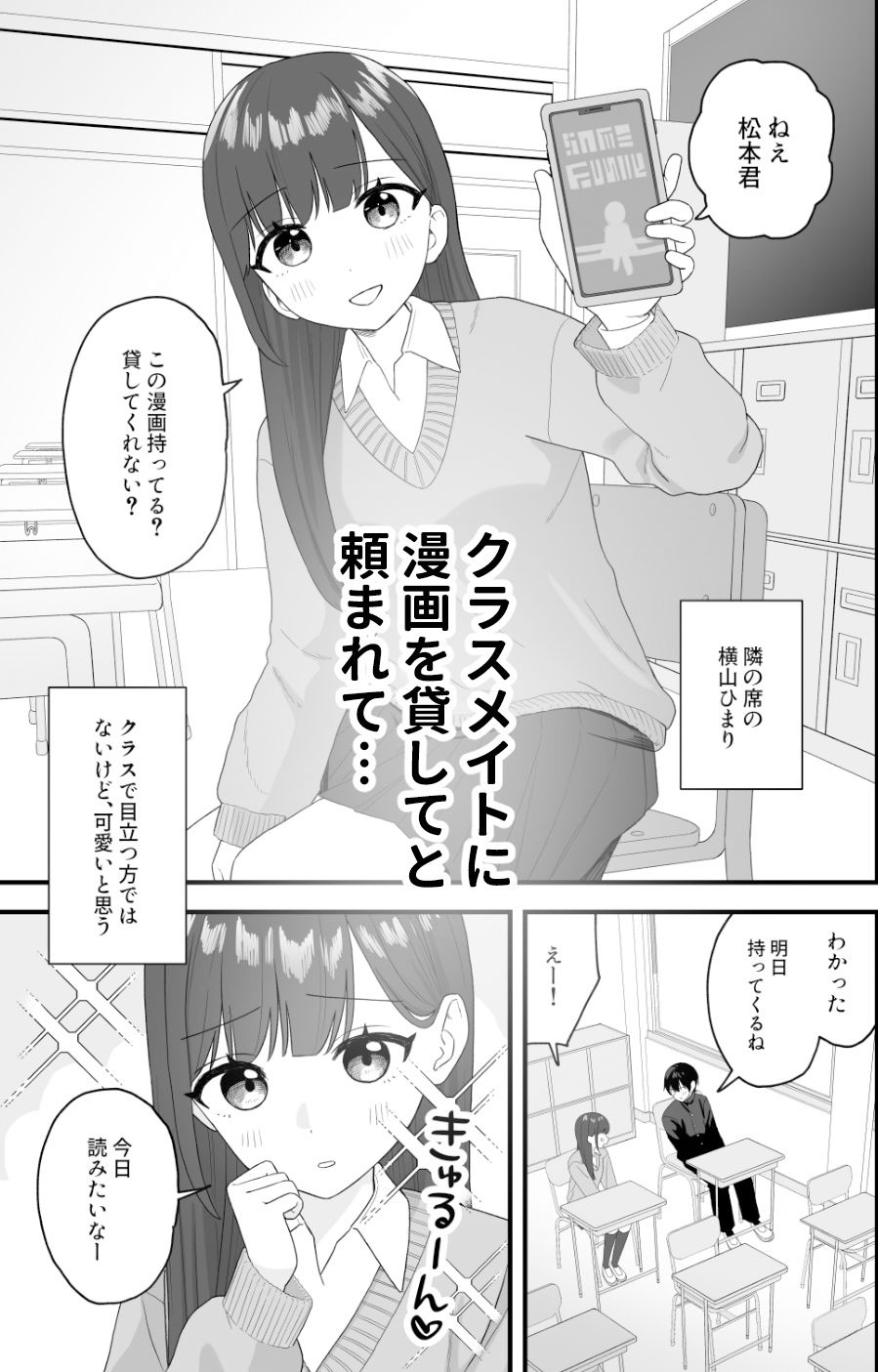 クラスメイトに漫画貸した日