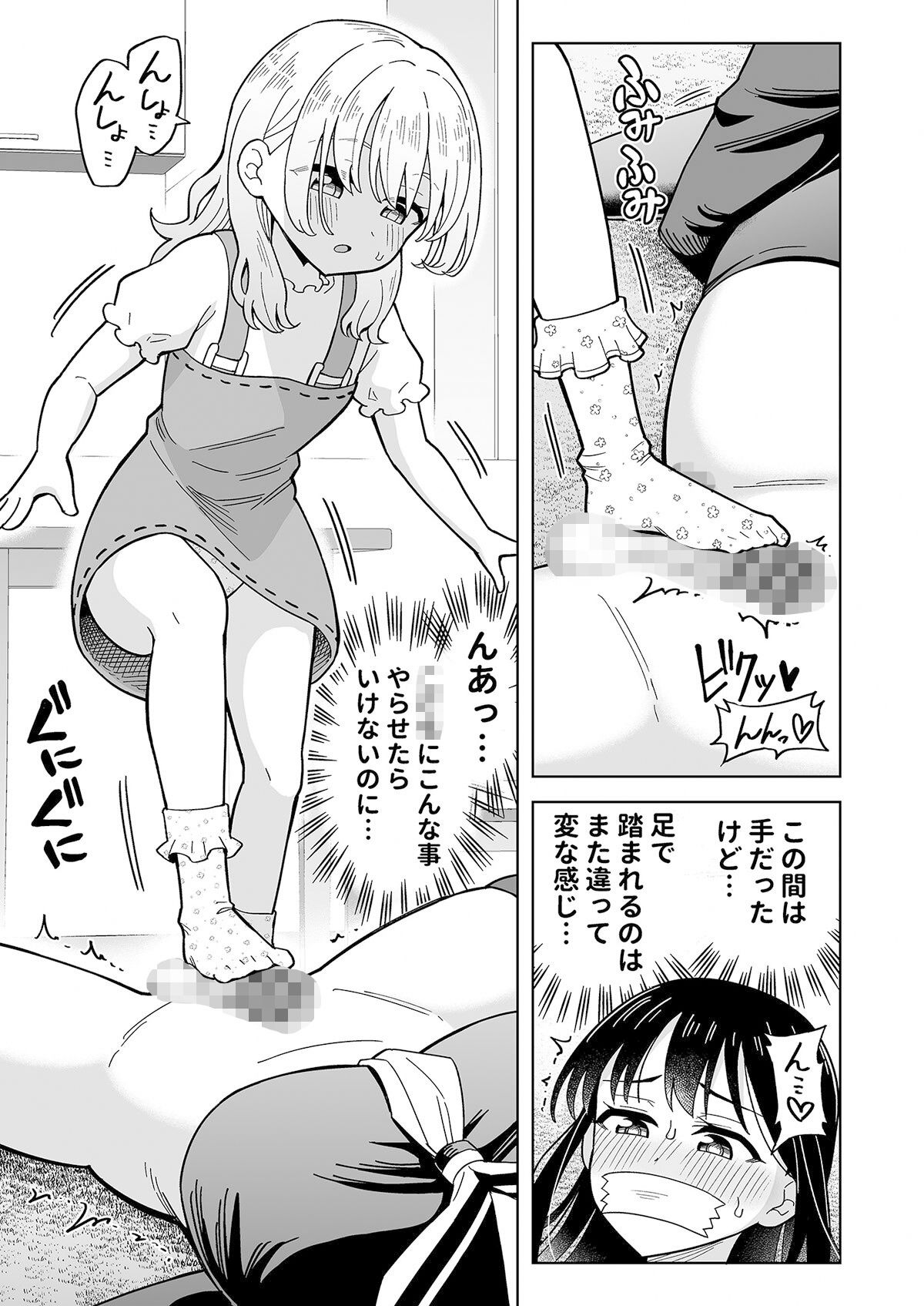 でろでろ！白いおしっこ！〜足コキ編〜