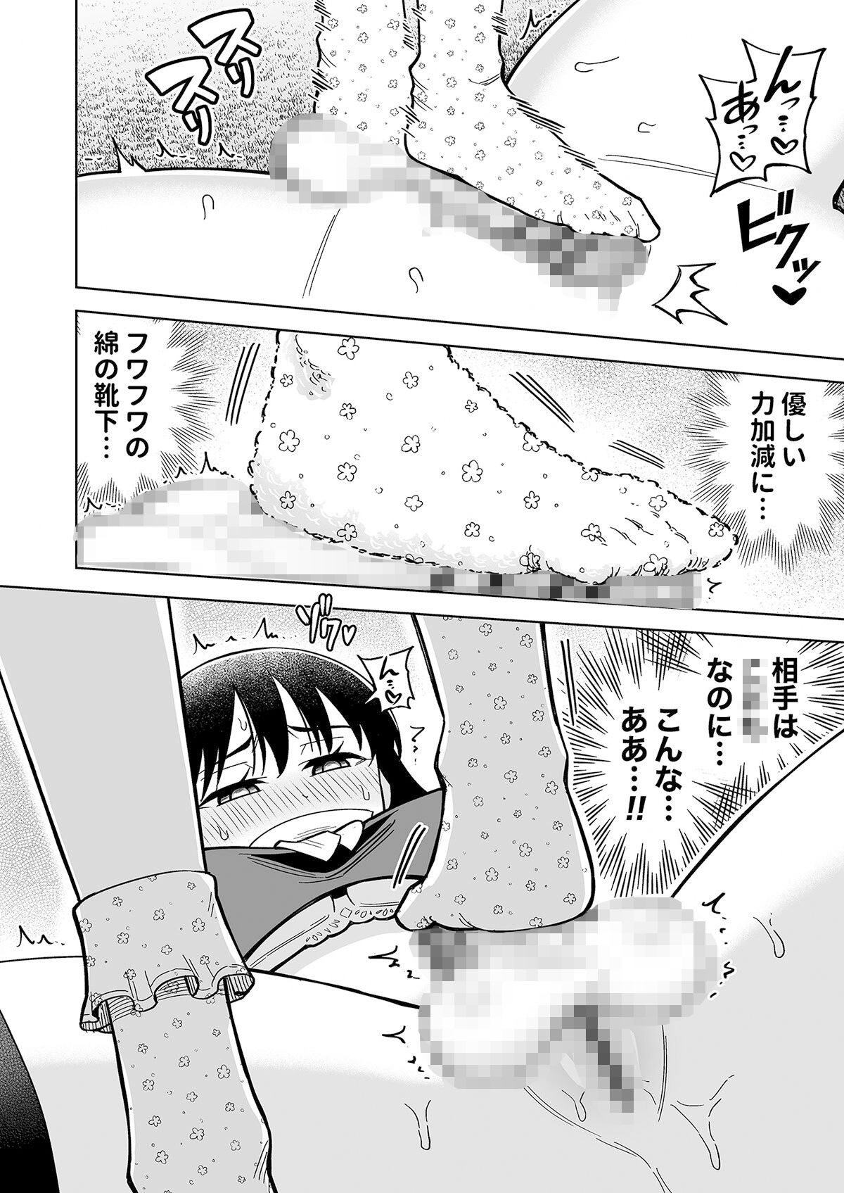 でろでろ！白いおしっこ！〜足コキ編〜