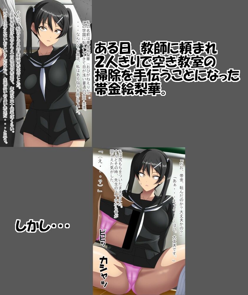 催〇 思い通りアプリ 〜狙われた帯金絵梨華〜