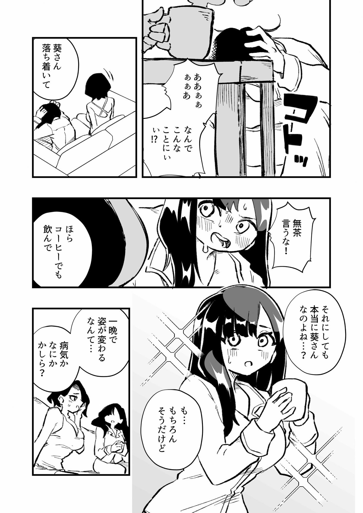 女体化→夫失格 浮気相手との奴●娘へ