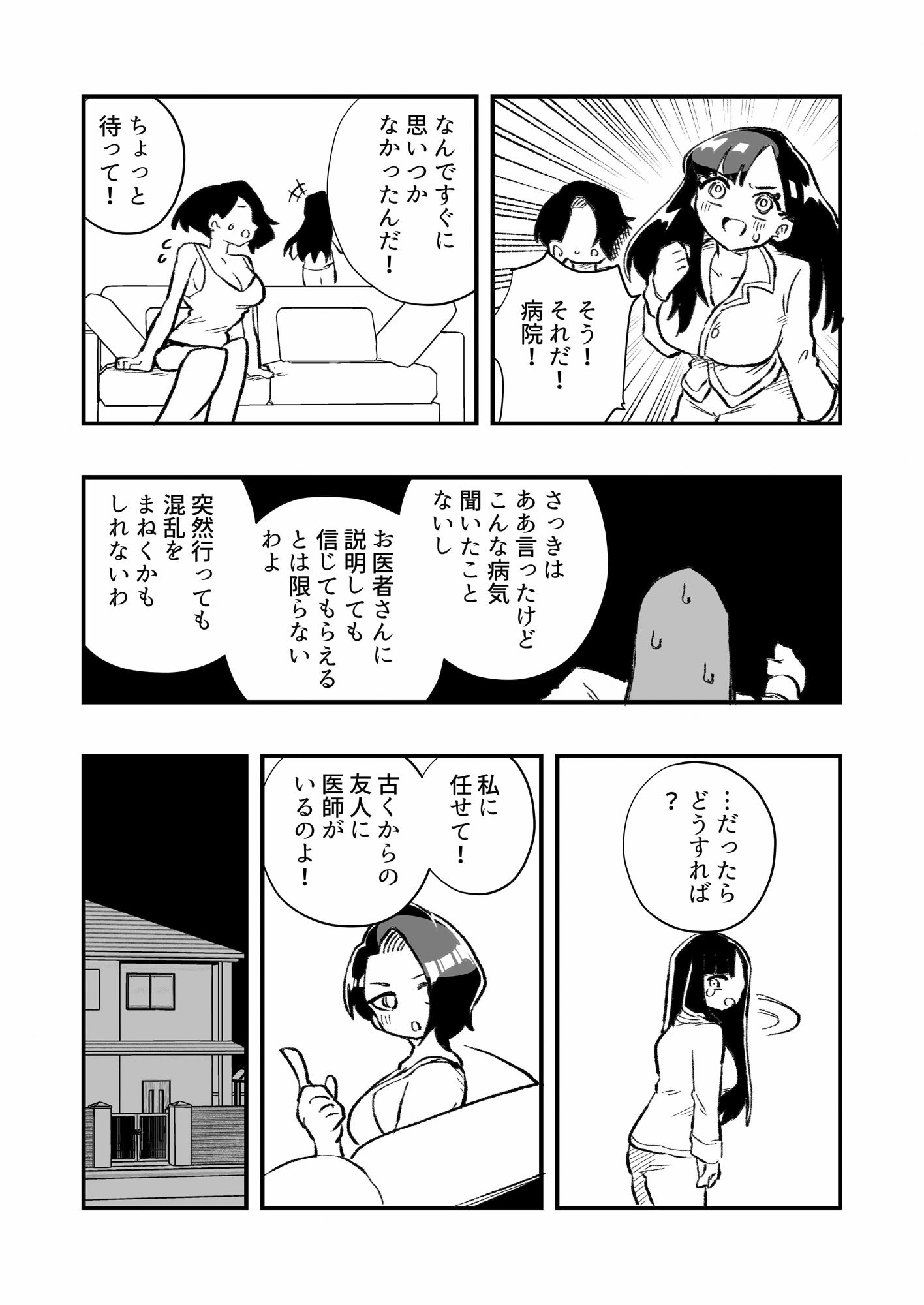 女体化→夫失格 浮気相手との奴●娘へ