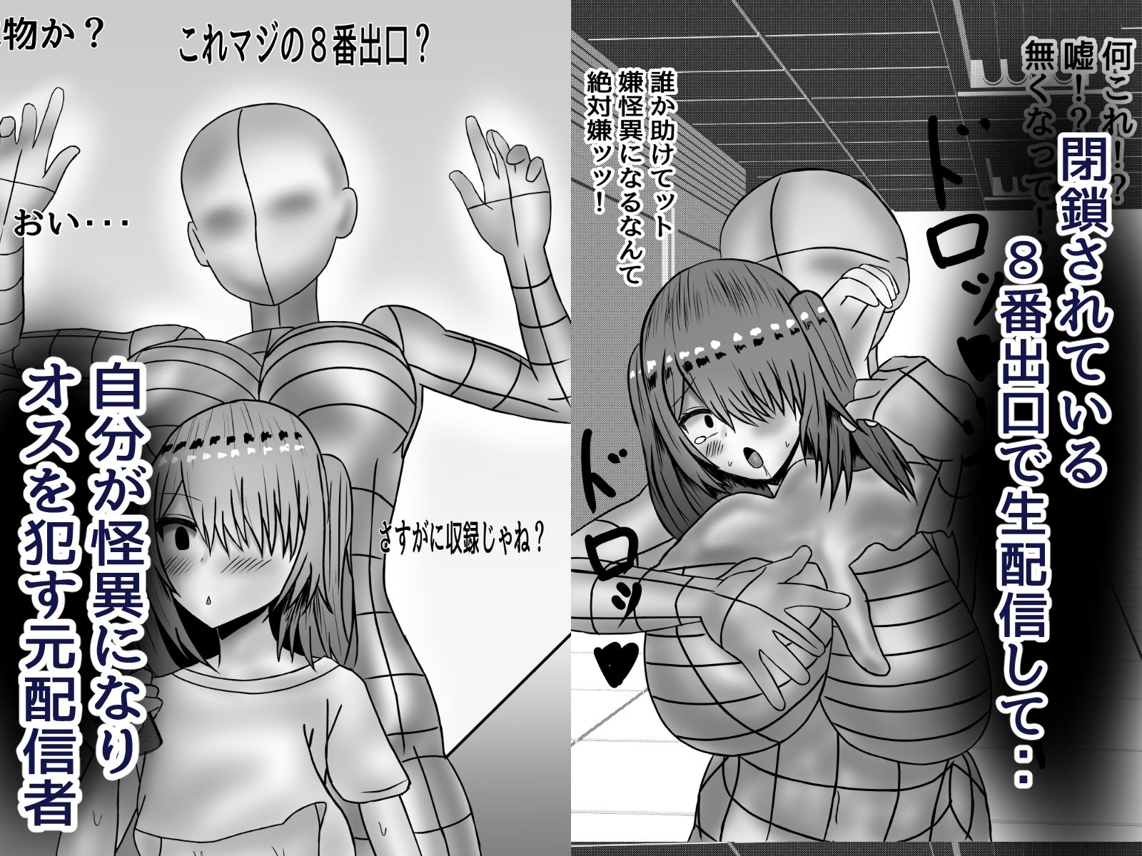 オゲレツ教のウイルスで身体をメスに書き替えられる男の娘達＋8番出口