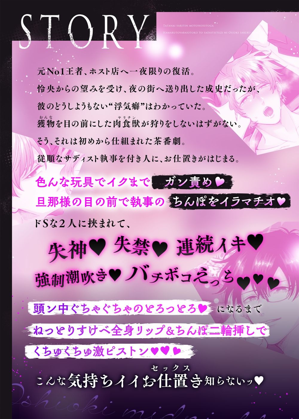 ボイスドラマ勃たないヤリチン元ホストがハマるとヤバい男とサディスト執事にお仕置きされるミッドナイト