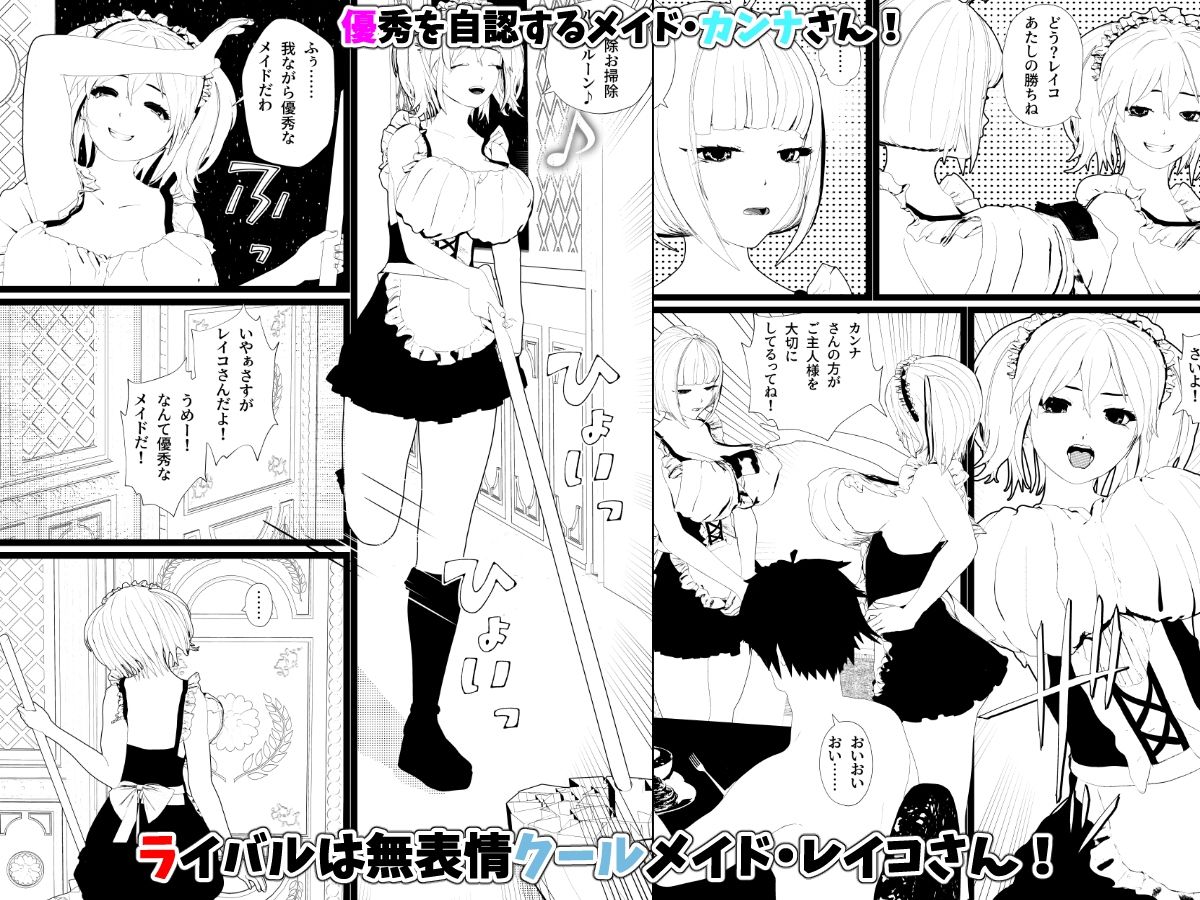 無表情クールメイド＆強気メイドちゃん御夕食の後ご主人様は優秀なメイド二人とセックス！