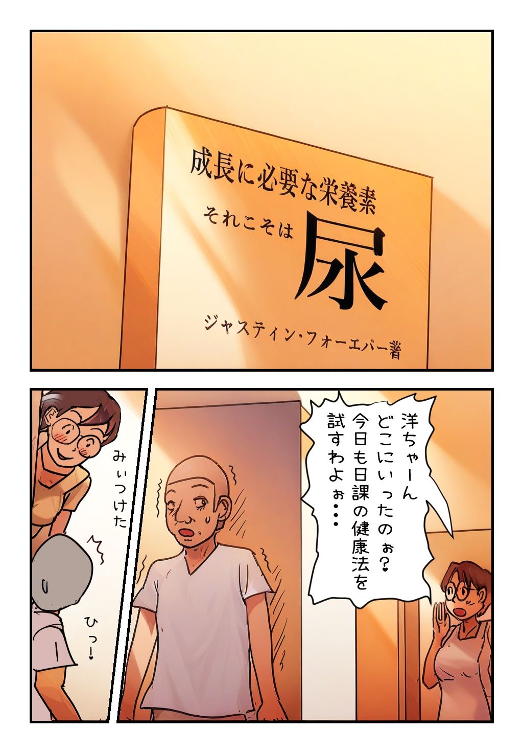 【近親相姦体験】怪しい健康法にハマる母さんに当然のように童貞を奪われた僕