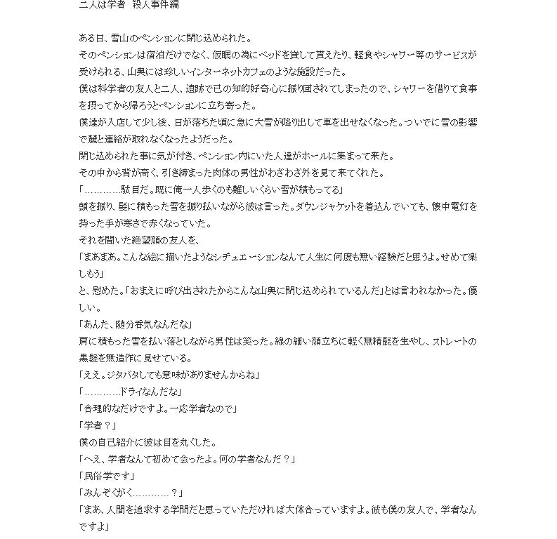 二人は学者 殺●事件編