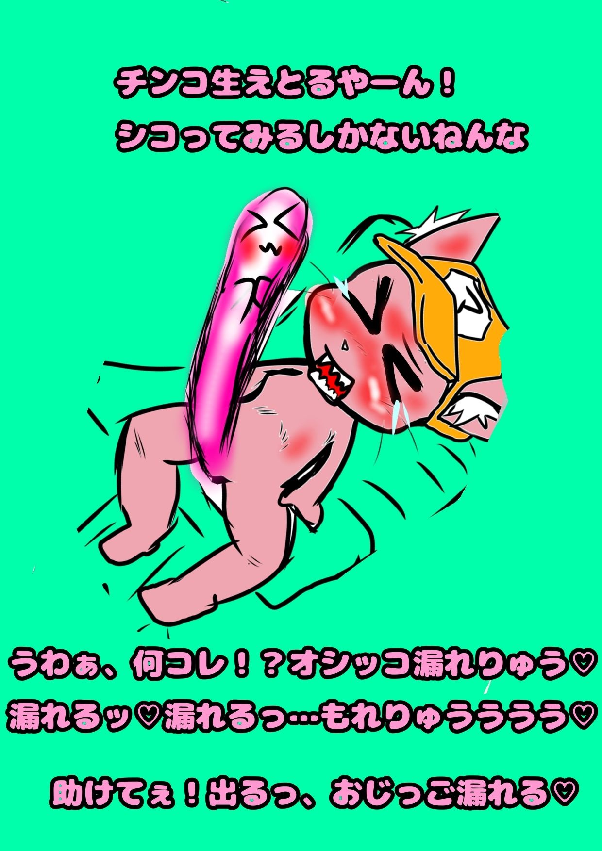 ふたなりマスタード姉貴とケモショタケモナー巨根フォクシーさんとのお説教脅し尿道エッチ※合意あり？