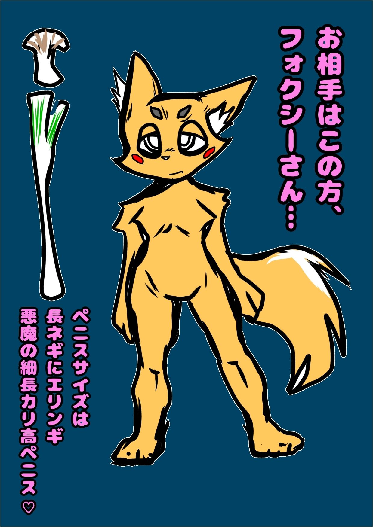 ふたなりマスタード姉貴とケモショタケモナー巨根フォクシーさんとのお説教脅し尿道エッチ※合意あり？