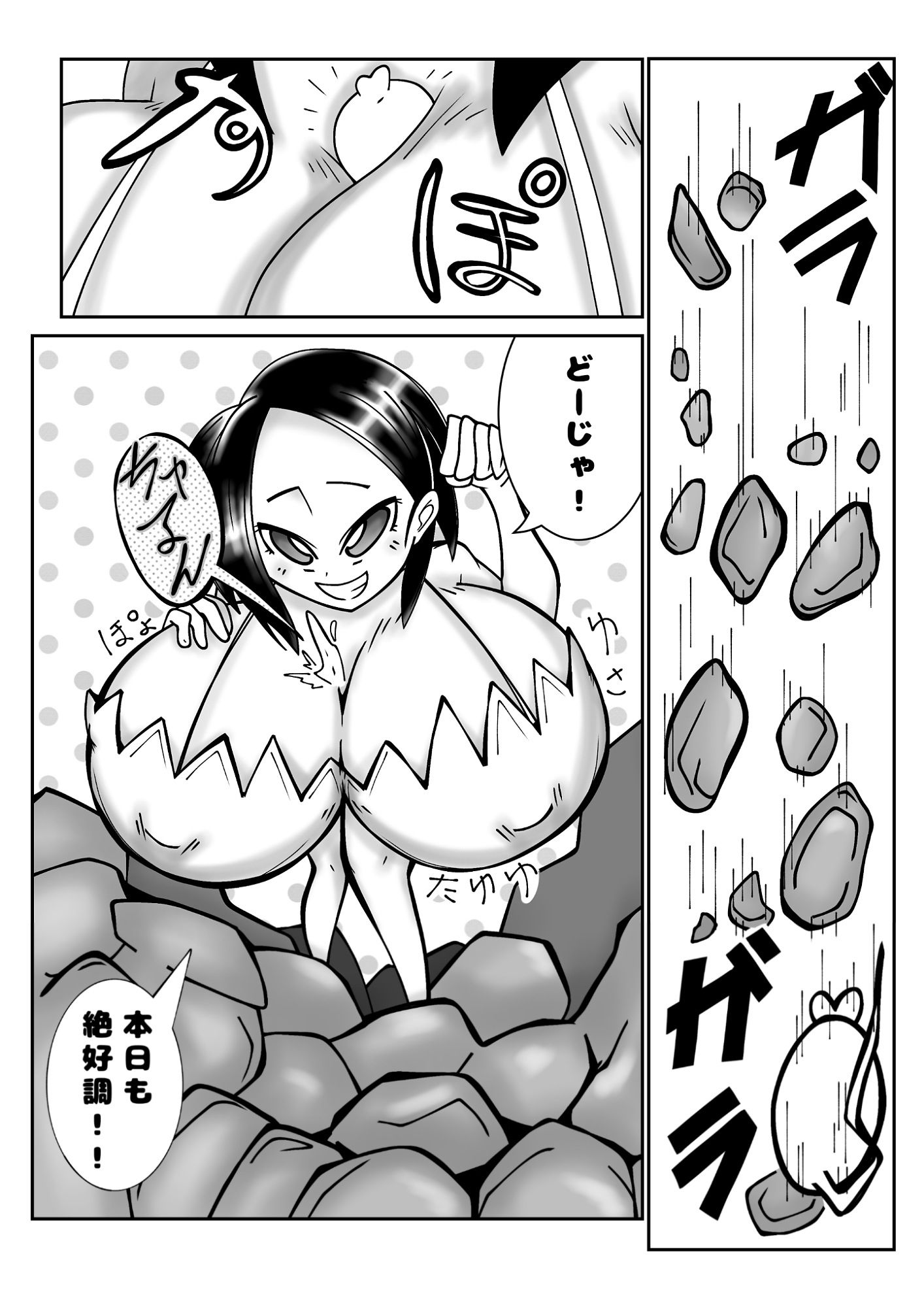 我こそはハダカ様じゃ！単和版第1話