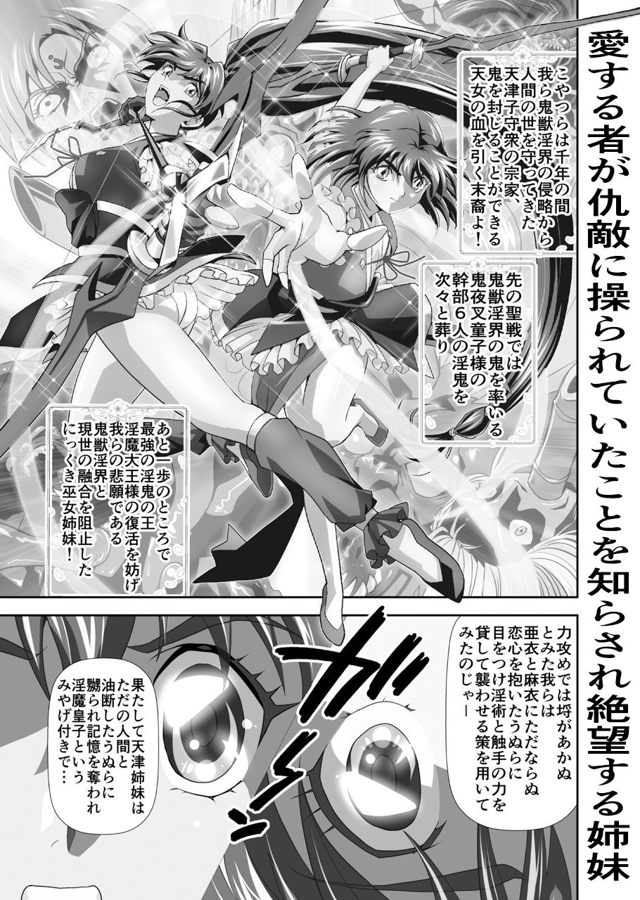 憧れの双子巫女を孕ませよう！5 転生黒玉篇