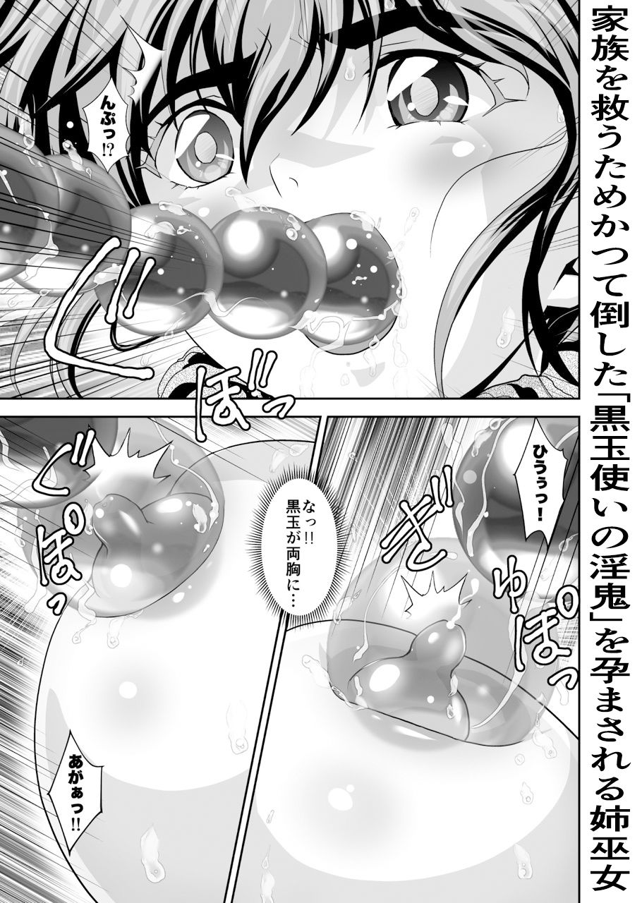 憧れの双子巫女を孕ませよう！5 転生黒玉篇