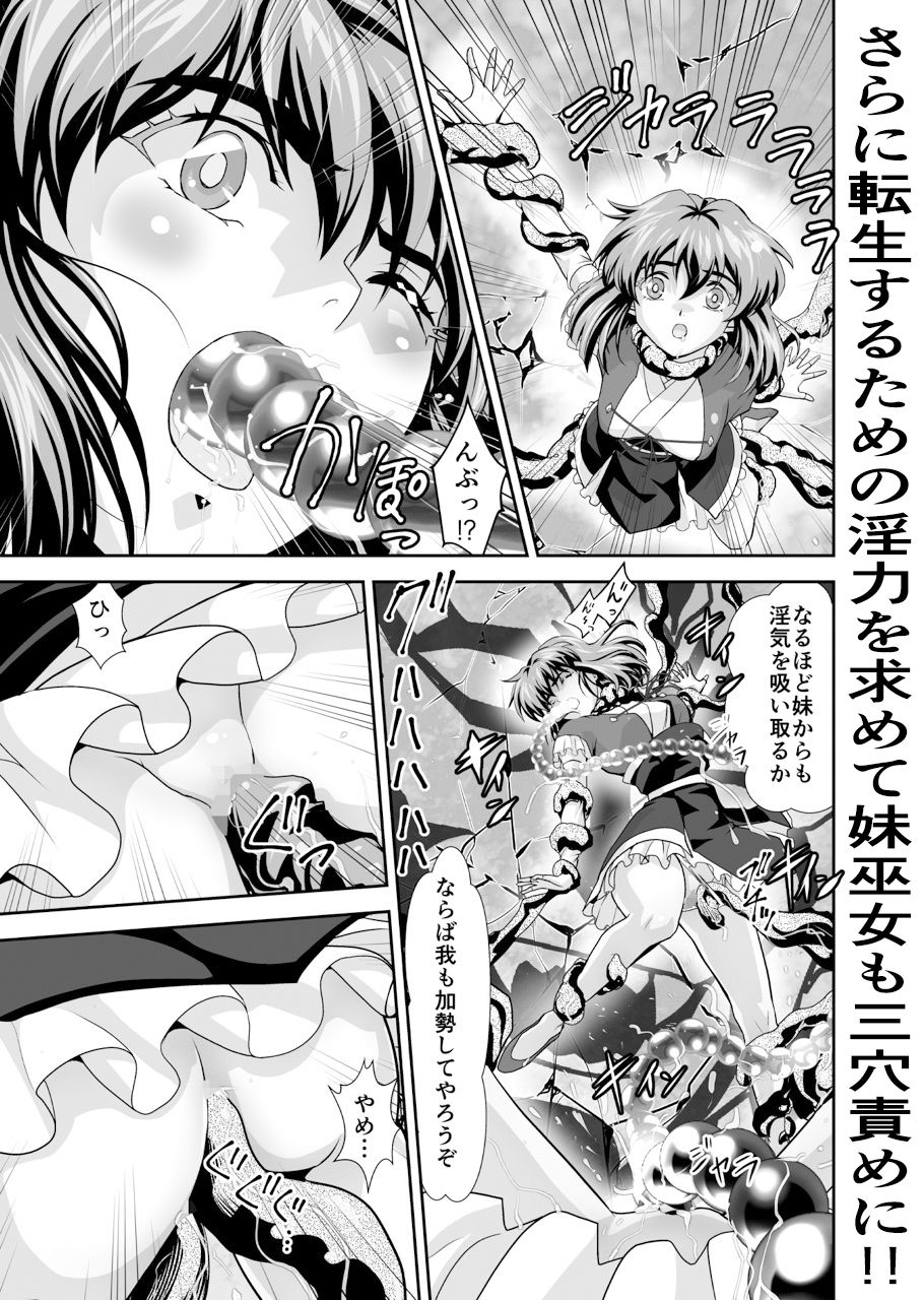 憧れの双子巫女を孕ませよう！5 転生黒玉篇