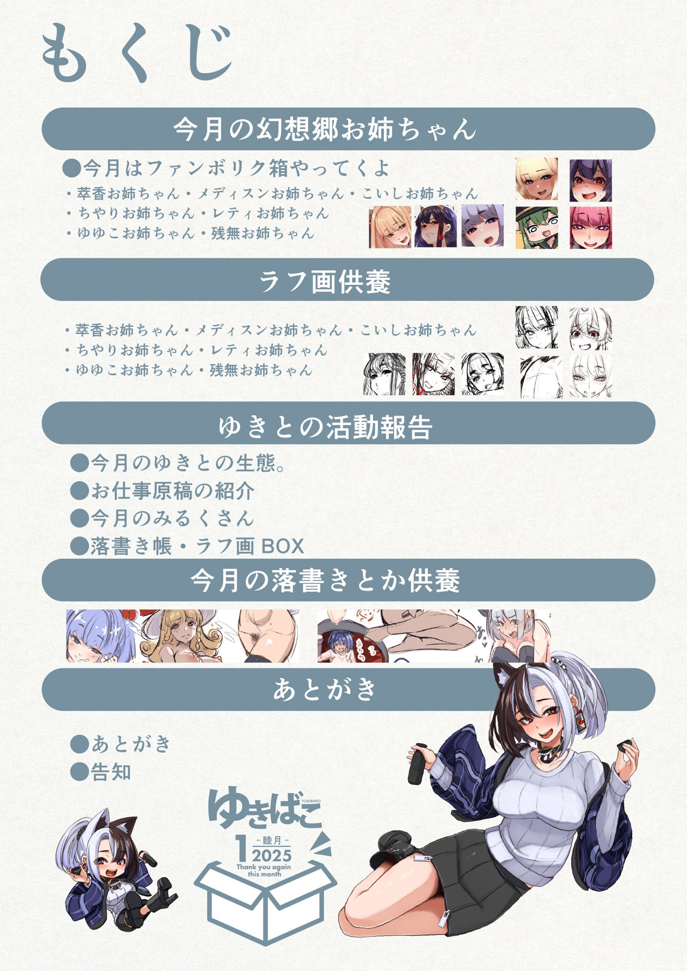 ゆきばこ〜2025年2月号〜