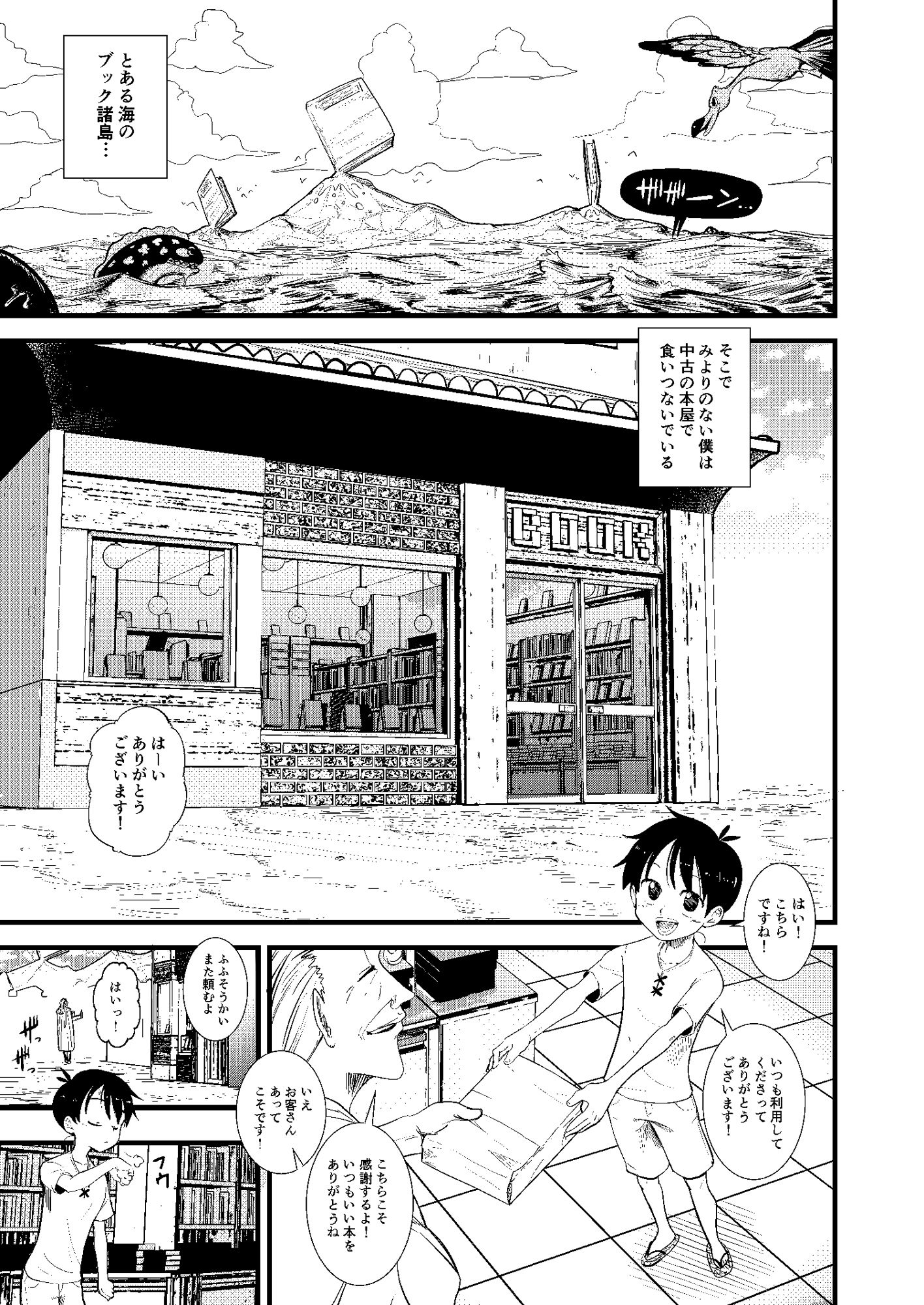 ショタ狩りのニコ・ロビン