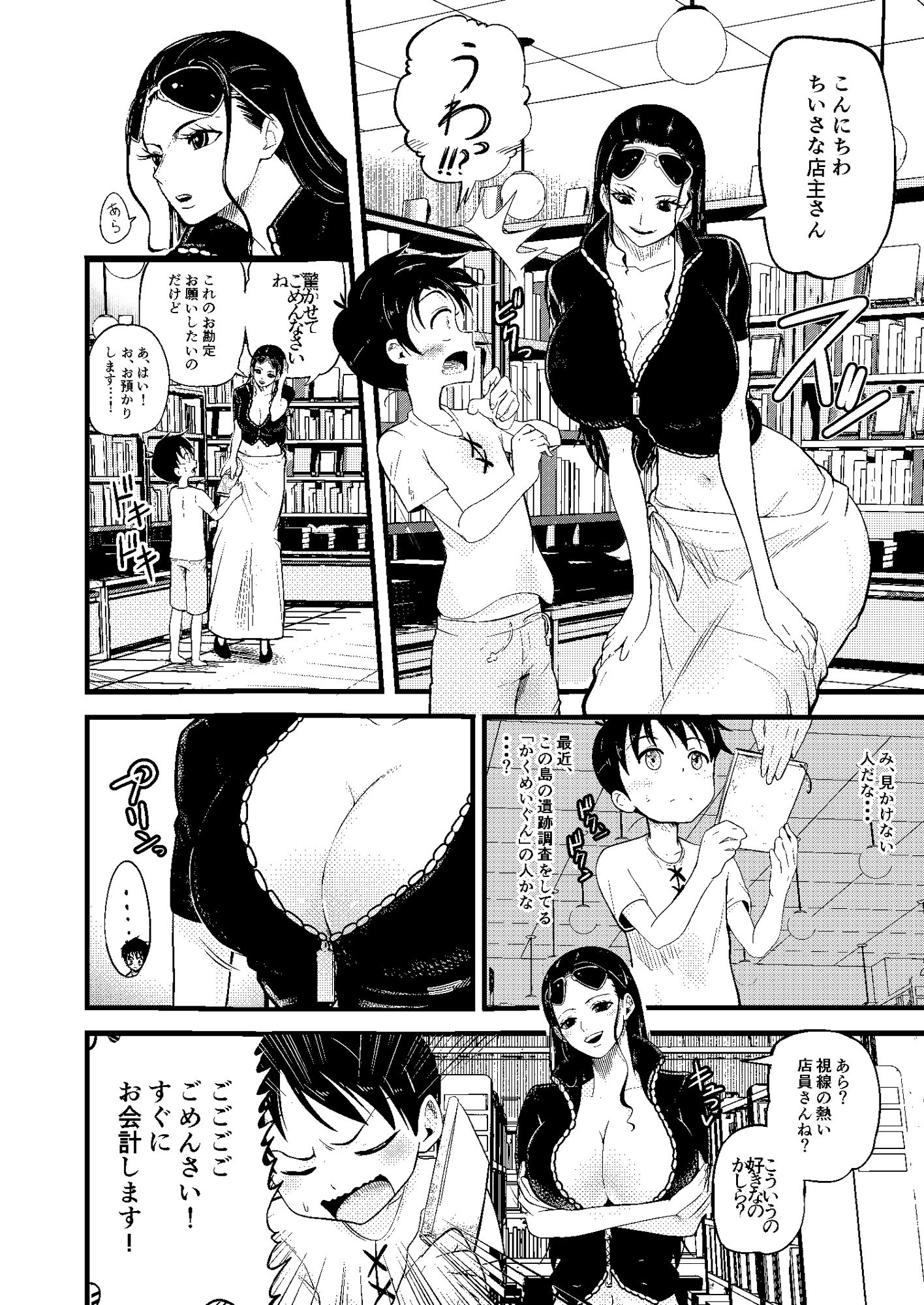 ショタ狩りのニコ・ロビン