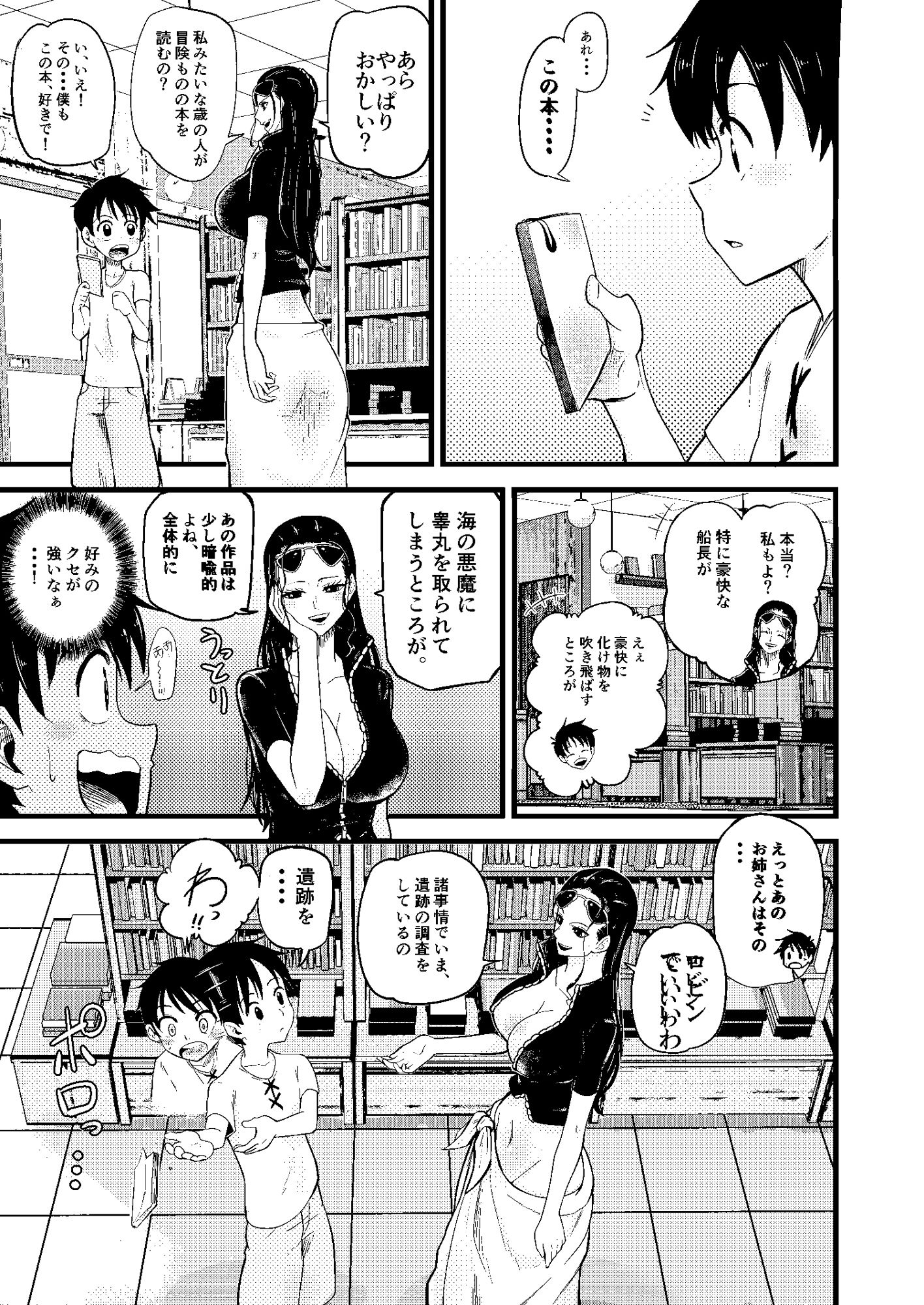 ショタ狩りのニコ・ロビン