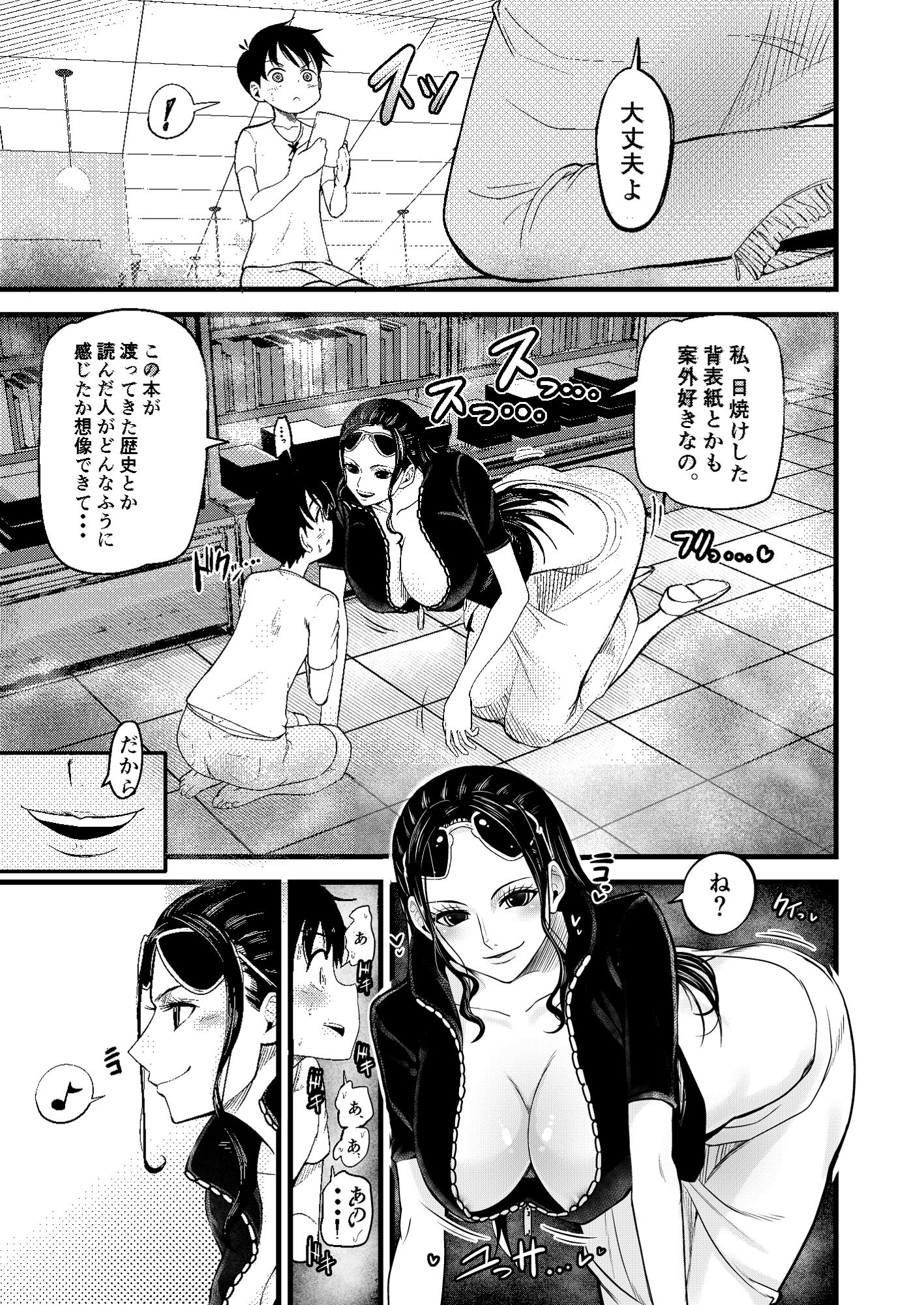 ショタ狩りのニコ・ロビン