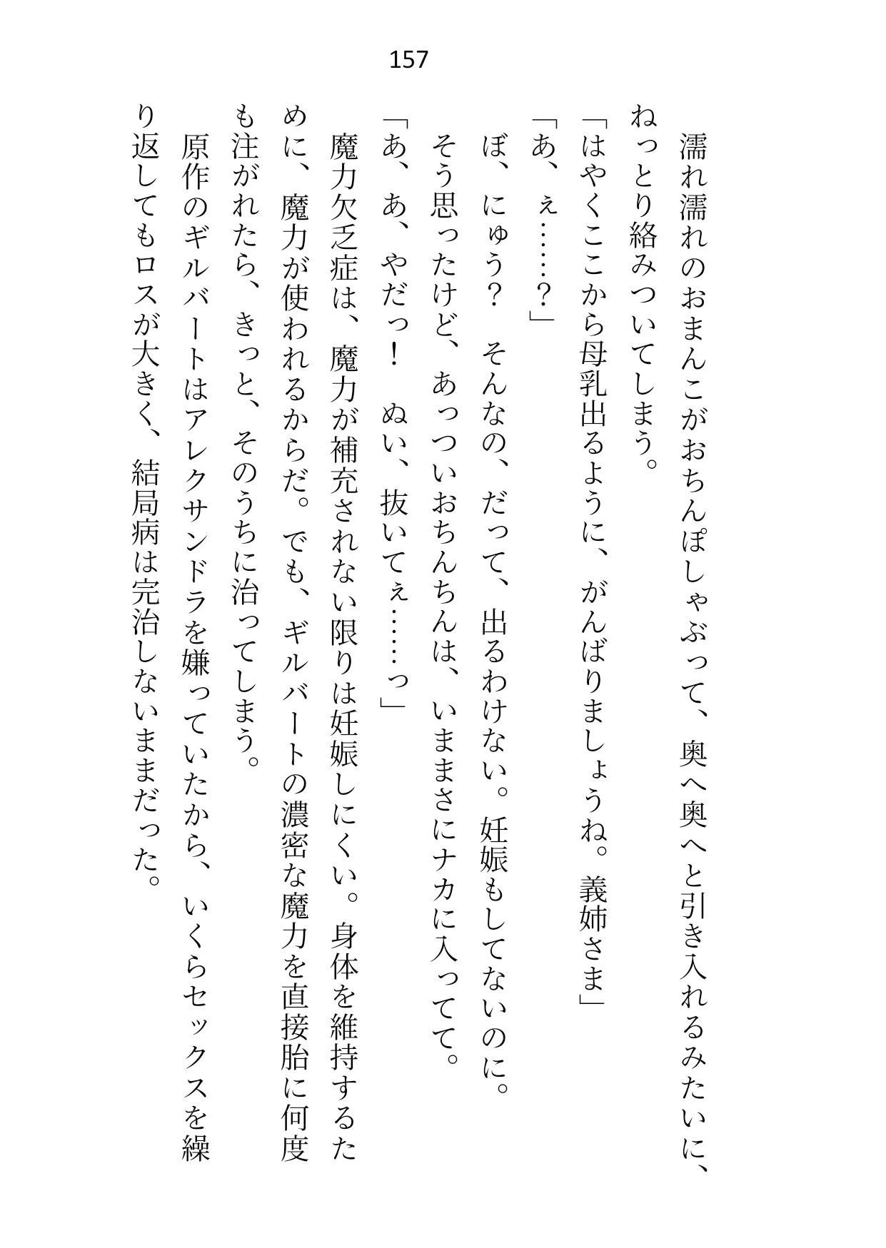 ヤンデレ義弟の睡眠姦〜悪役令嬢ですが魔力譲渡の名目でえっちな身体に開発されちゃってました〜