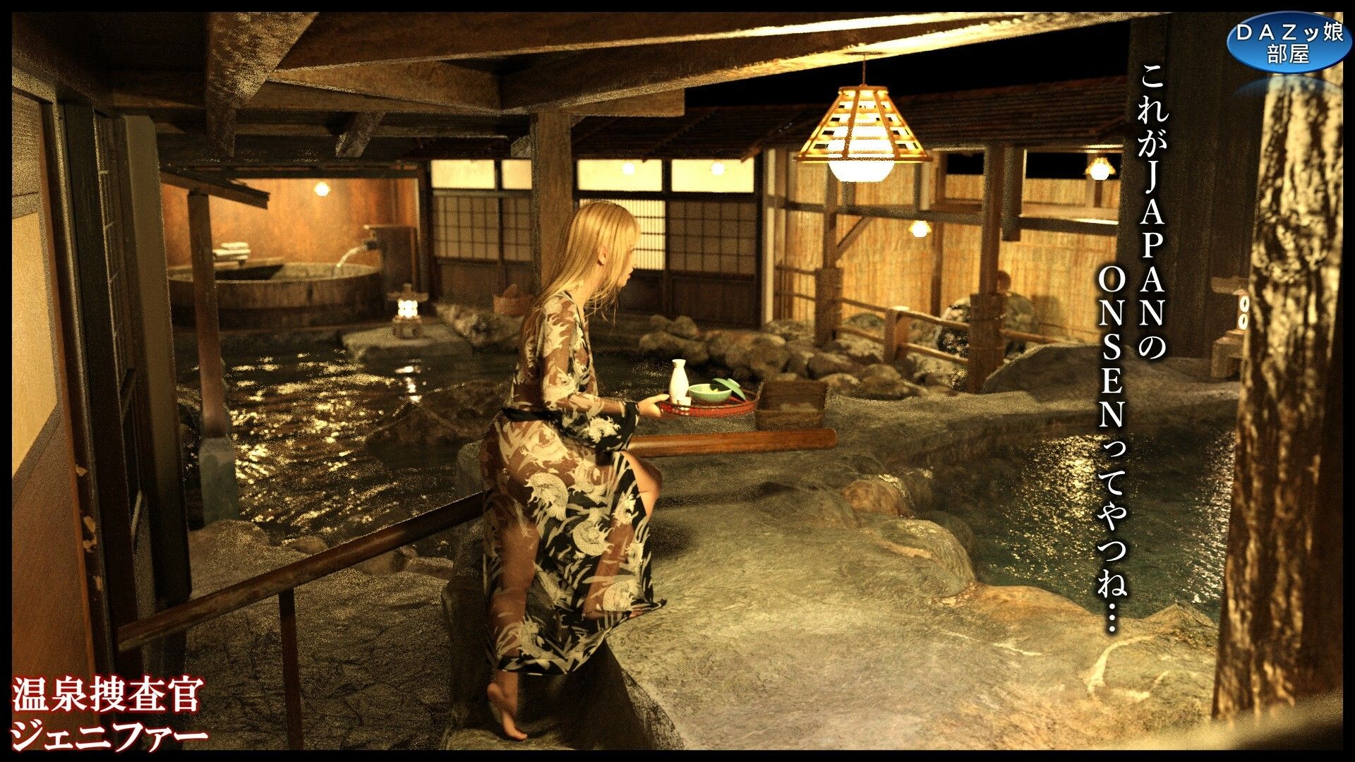 温泉捜査官ジェニファー