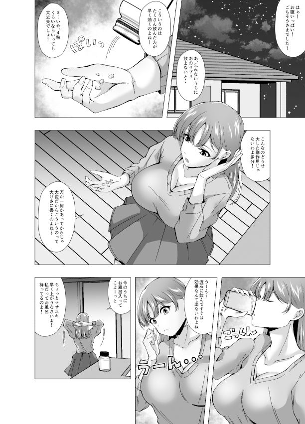 サプリの副作用でふたなり化した姉とTS化した弟