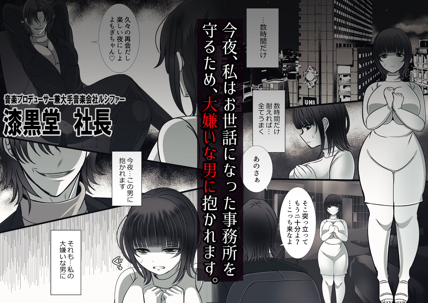 上納歌姫〜嫌いな男の女になった日〜