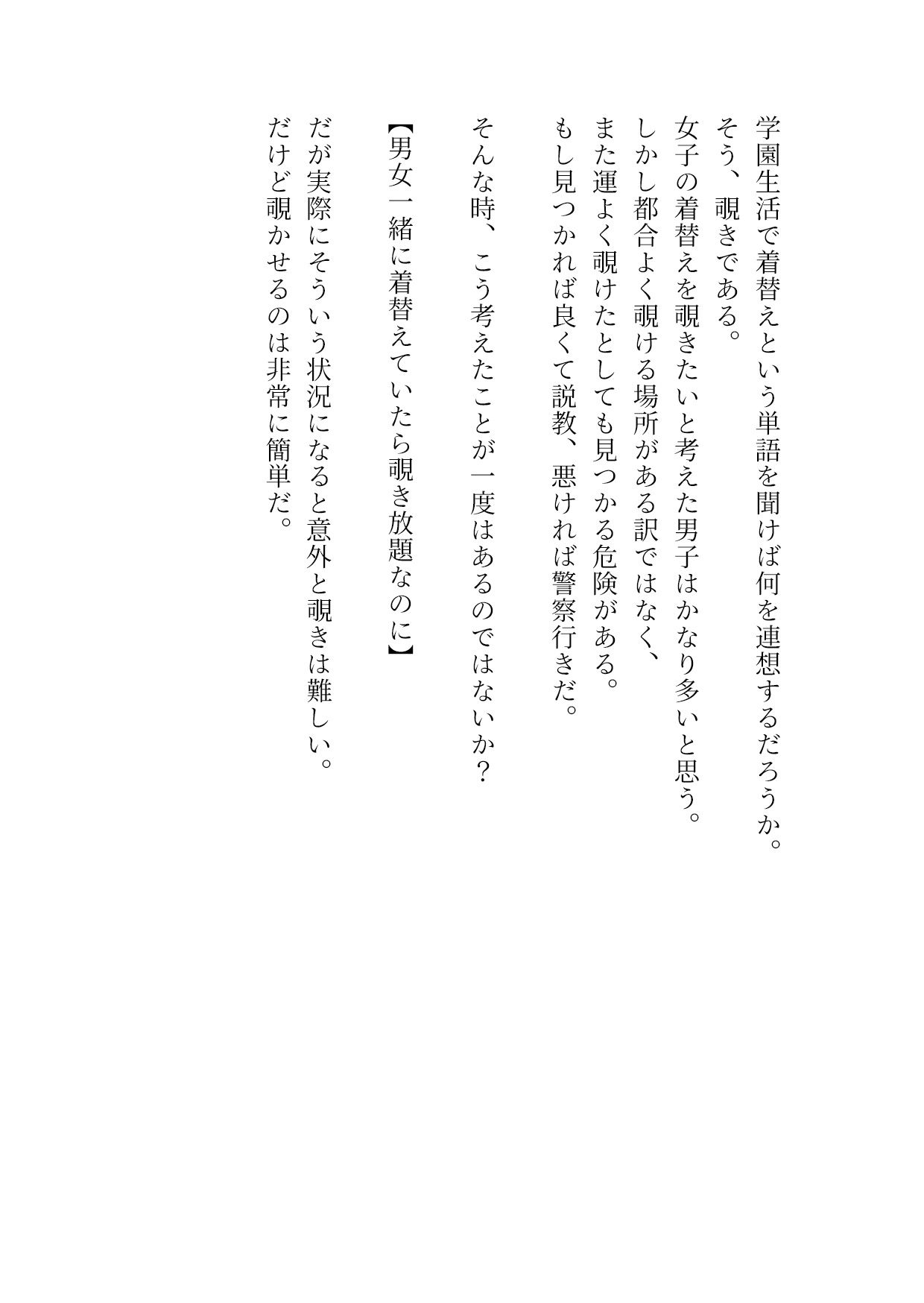 男女同室の着替えは誰にとって天国か？