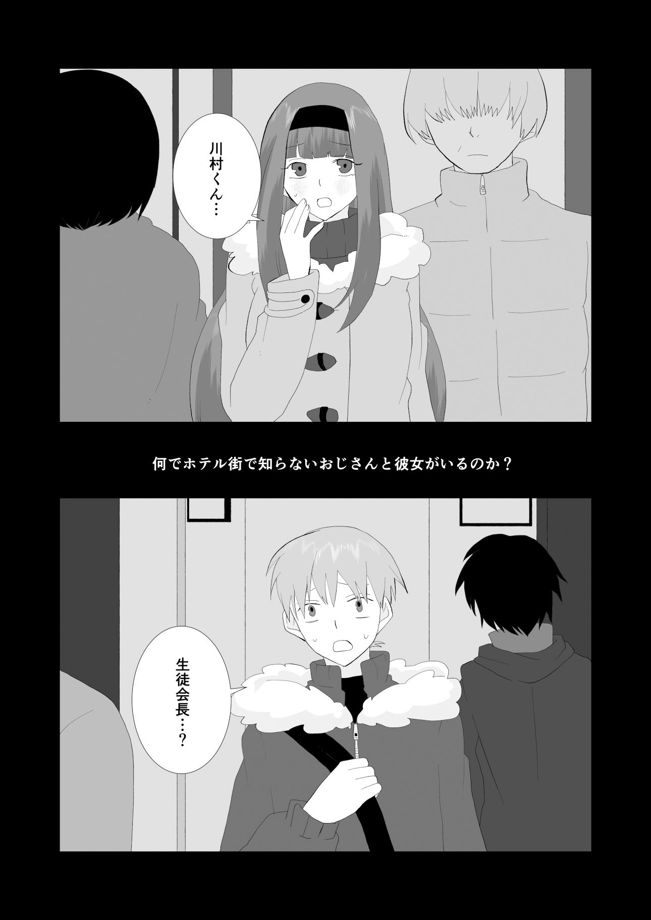 僕はふたなり生徒会長の秘密を知っている