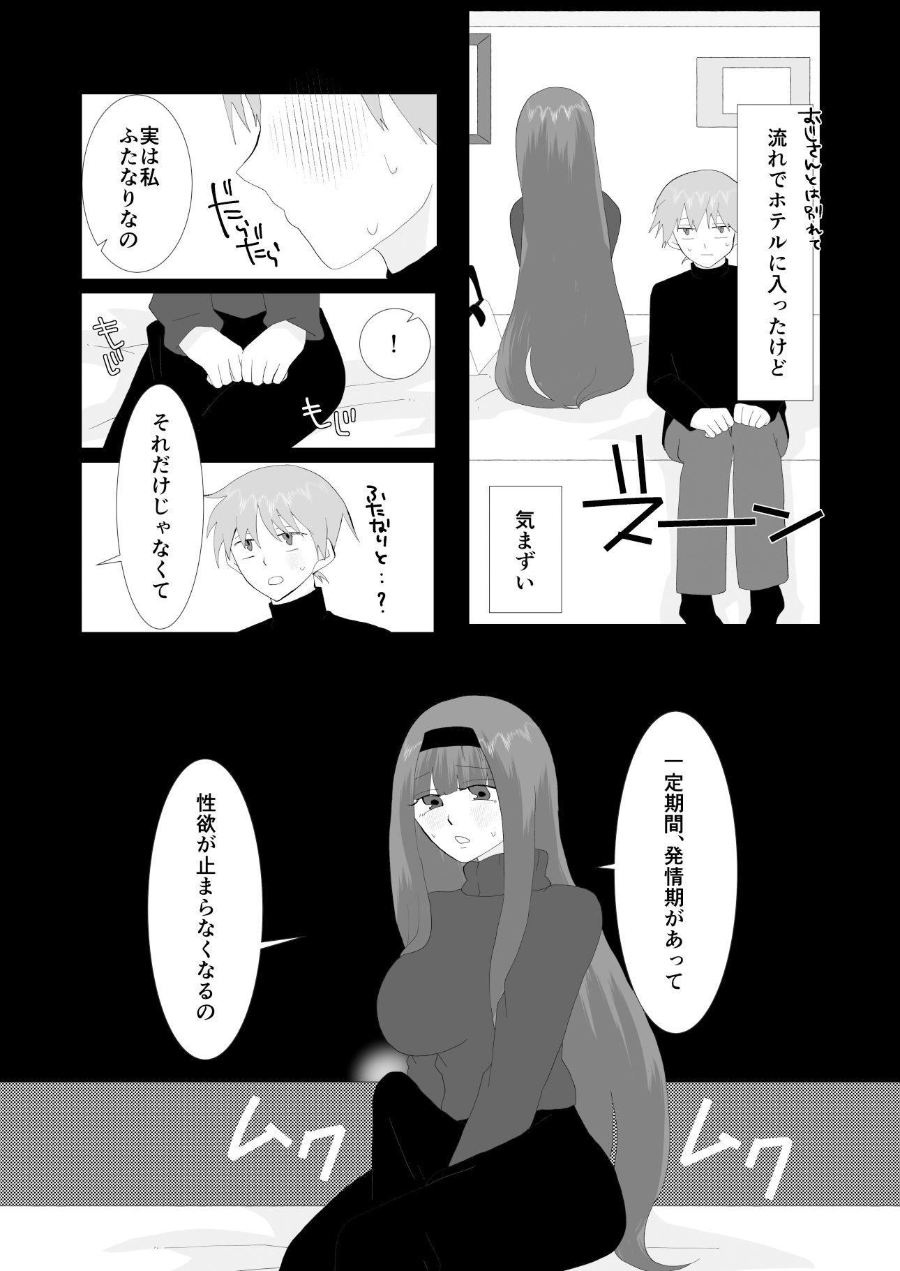 僕はふたなり生徒会長の秘密を知っている