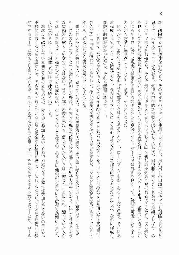 神頼みしたら女の子になった件