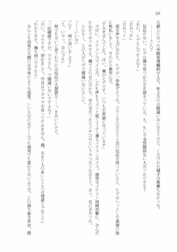 神頼みしたら女の子になった件