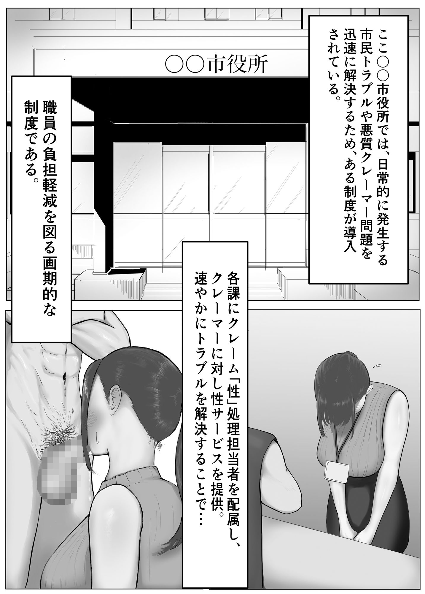 ○○市役所 クレーム「性」処理担当者の業務記録